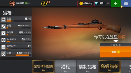 狙击猎手