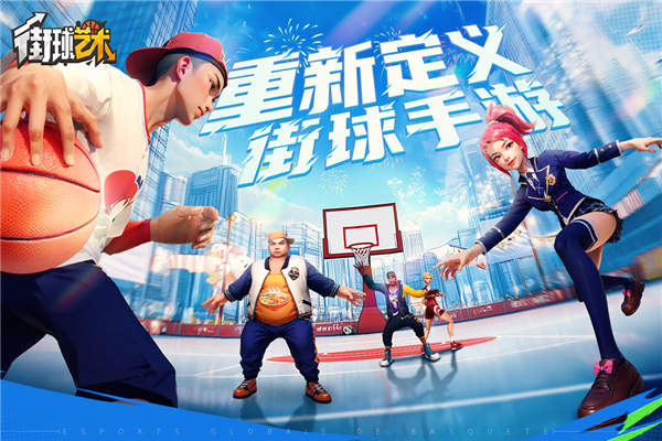 街球艺术国际版截图0