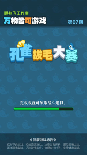 孔雀拔毛大赛