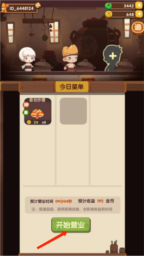 爆炒江湖国际版