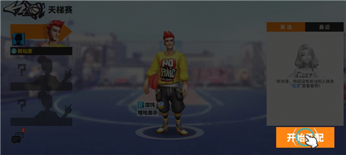 街球艺术国际版