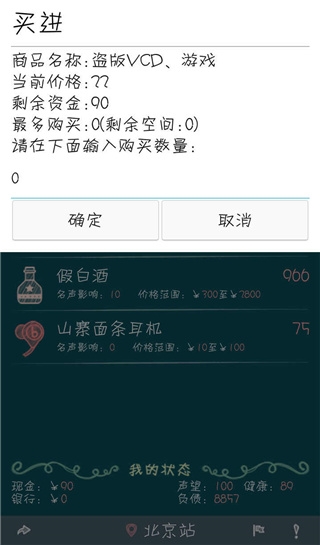 北京浮生记手机版