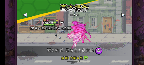 忍者神龟施莱德的复仇安卓版