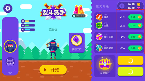 乱斗高手