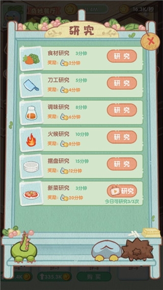 奇妙餐厅红包版