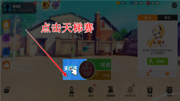街球艺术国际版
