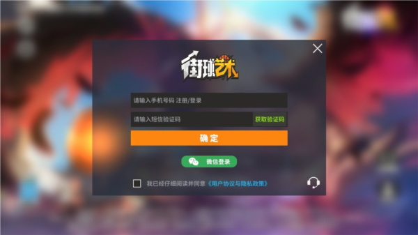 街球艺术国际版