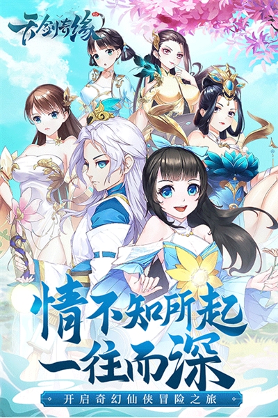 天剑奇缘红包版截图0