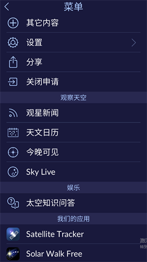 漫步星空2