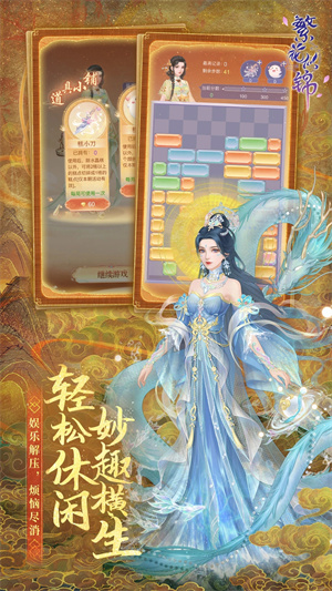 繁花似锦手机版截图4