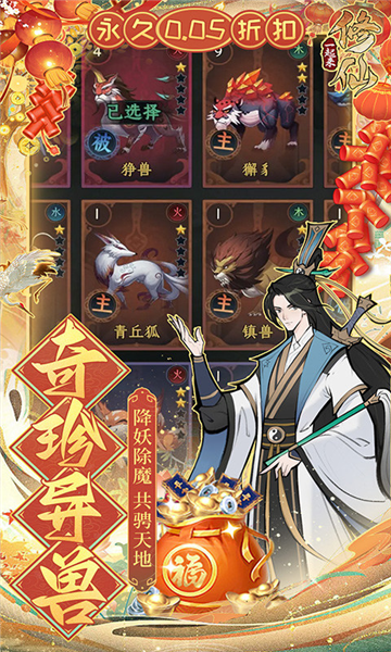 一起来修仙最新版截图3