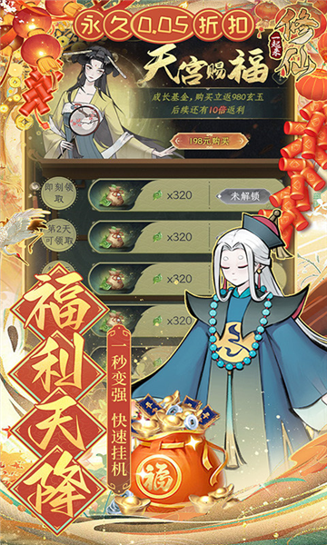 一起来修仙最新版截图4