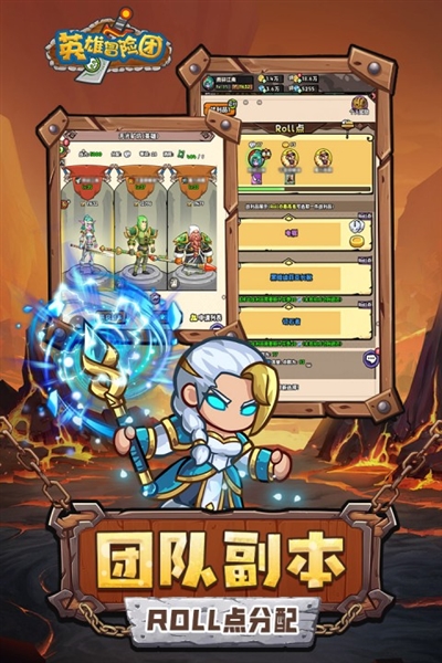 英雄冒险团截图1