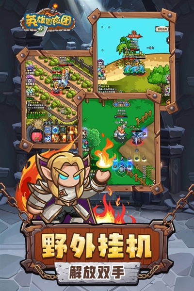 英雄冒险团截图4