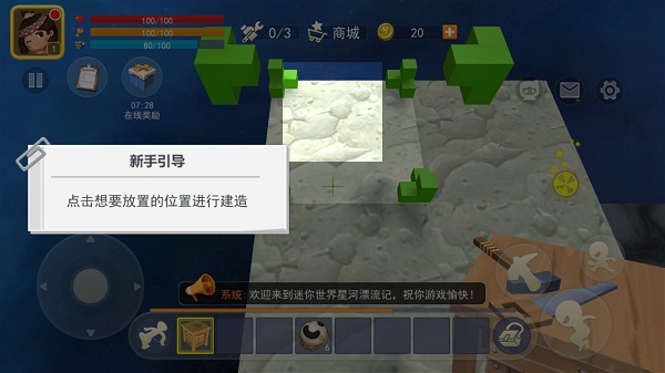 迷你世界星河漂流记试玩版