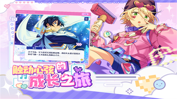 偶像梦幻祭2oppo服截图2
