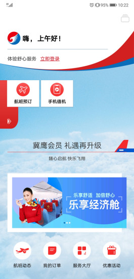 河北航空截图0
