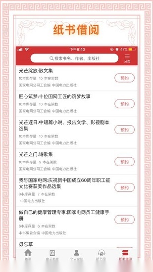 书香国网截图3
