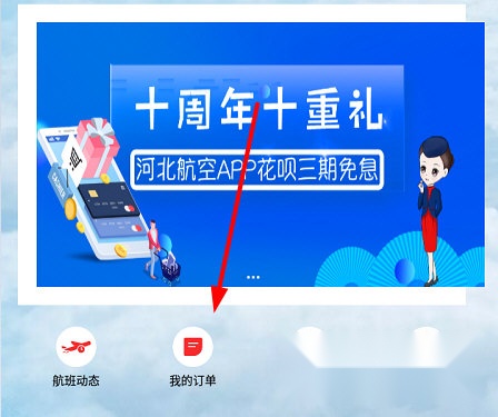 河北航空