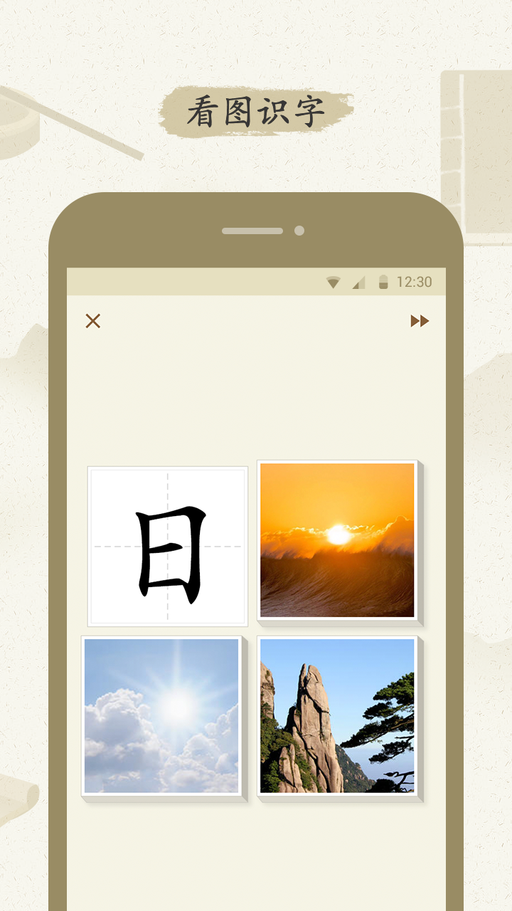 最最汉字截图2