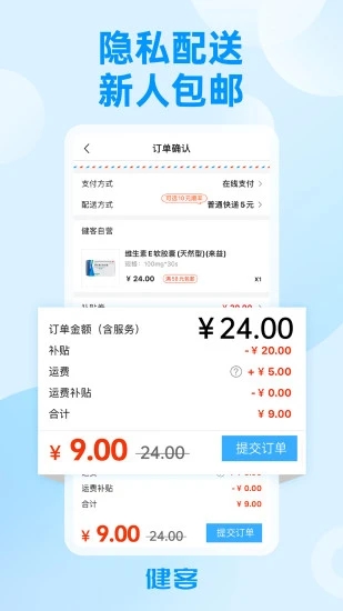 健客网上药店最新版截图1
