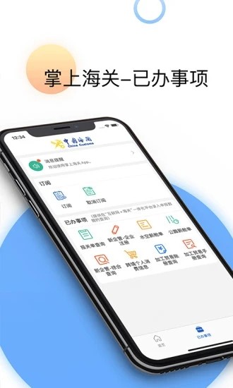 掌上海关截图1