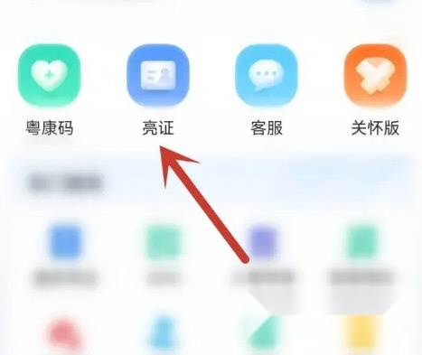 粤省事手机版