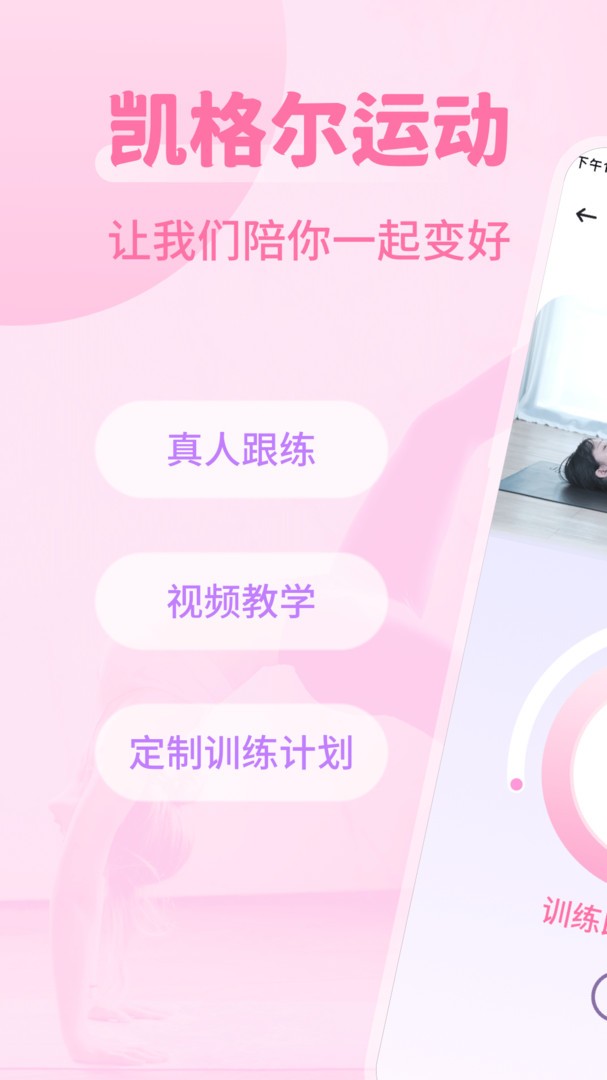 凯格尔运动截图0
