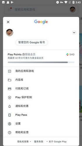 谷歌play服务框架2025最新版本截图1