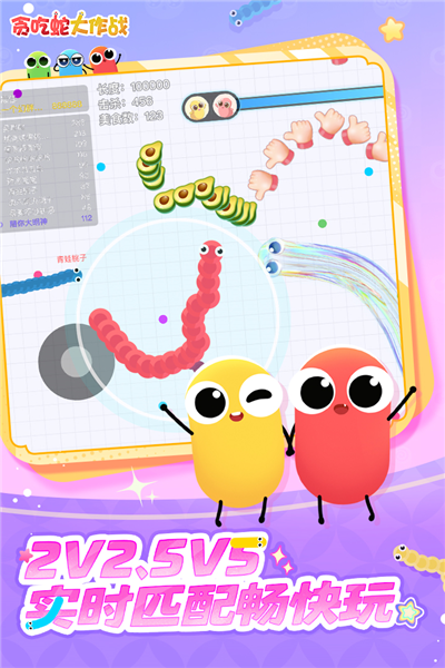 贪吃蛇大作战魅族最新版截图2