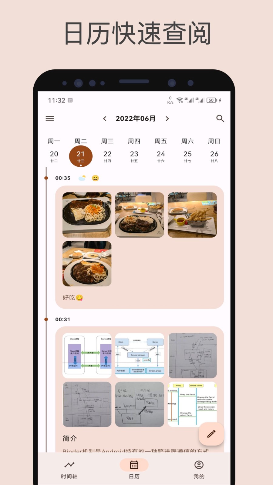 榴莲日记截图4