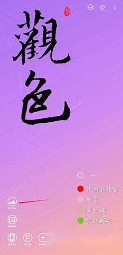 观色配色截图3