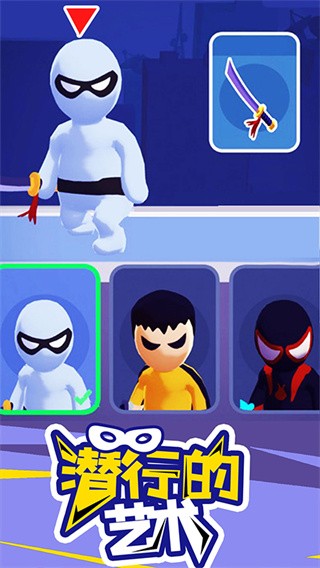 潜行大师国际版截图2