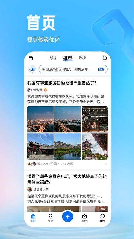 知乎手机版截图4