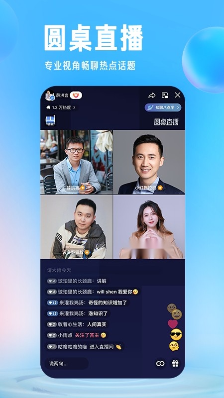 知乎手机版截图3