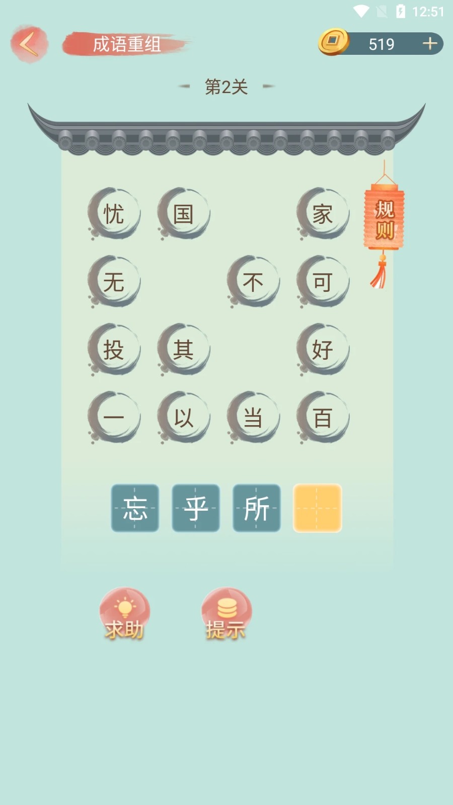 成语小秀才截图2