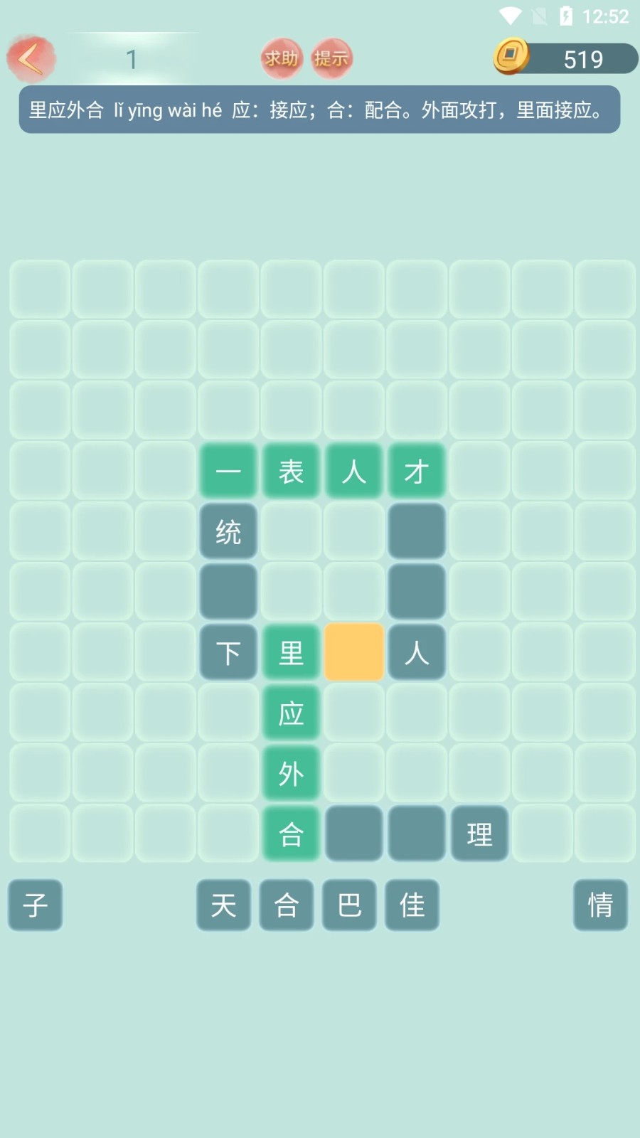 成语小秀才截图1