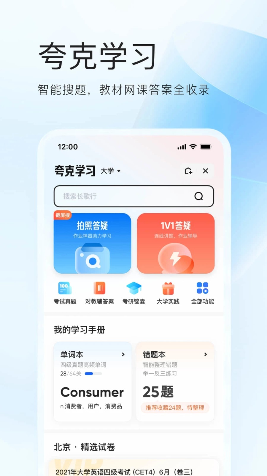 夸克高考志愿填报截图3