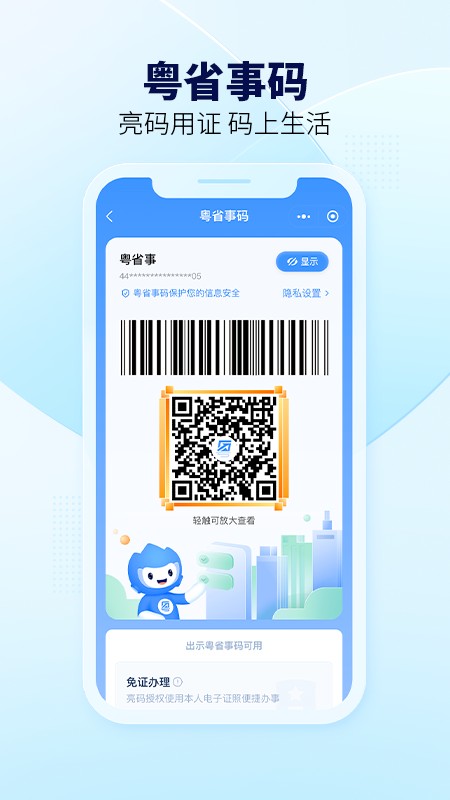 粤省事手机版截图4