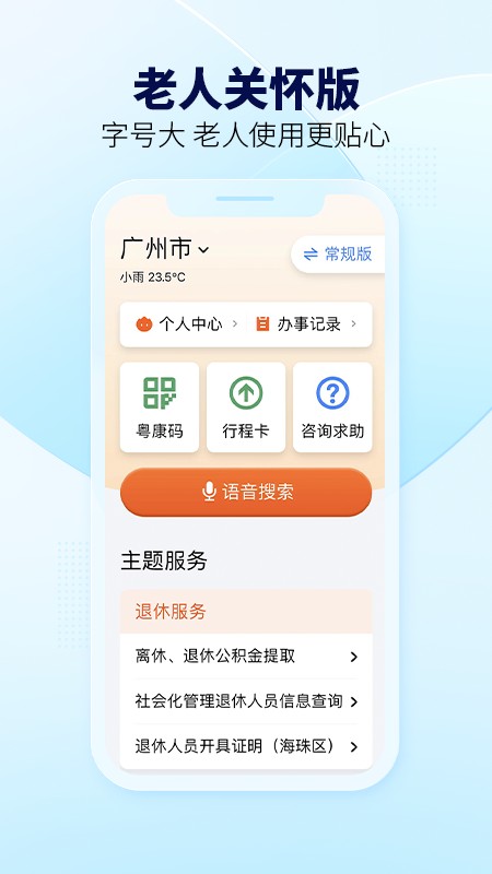粤省事手机版截图1