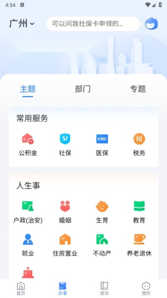 粤省事手机版