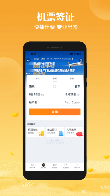 途牛旅游手机客户端截图3