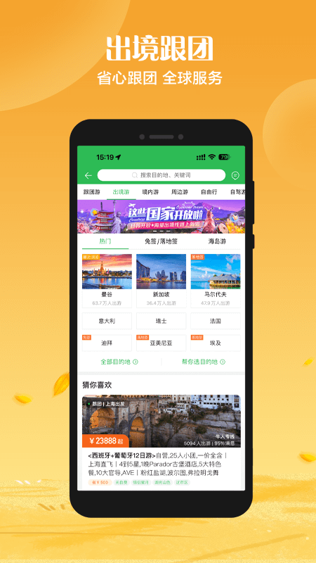 途牛旅游手机客户端截图4
