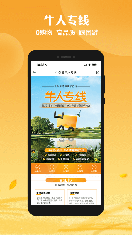 途牛旅游手机客户端截图2