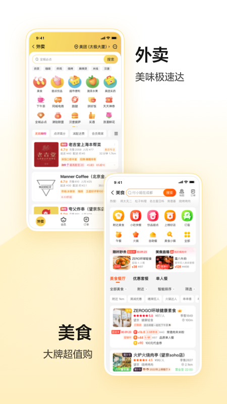 美团手机版截图3