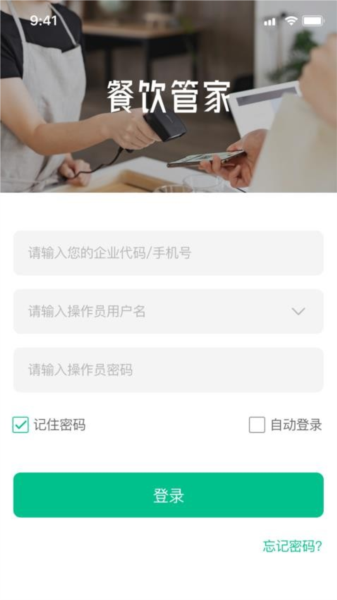 餐饮管家截图2