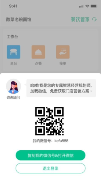 餐饮管家截图1