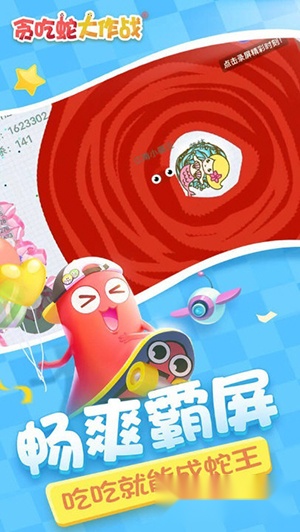 贪吃蛇大作战魅族最新版