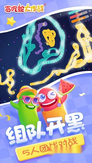 贪吃蛇大作战魅族最新版