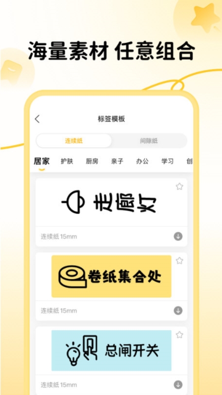 芯意贴